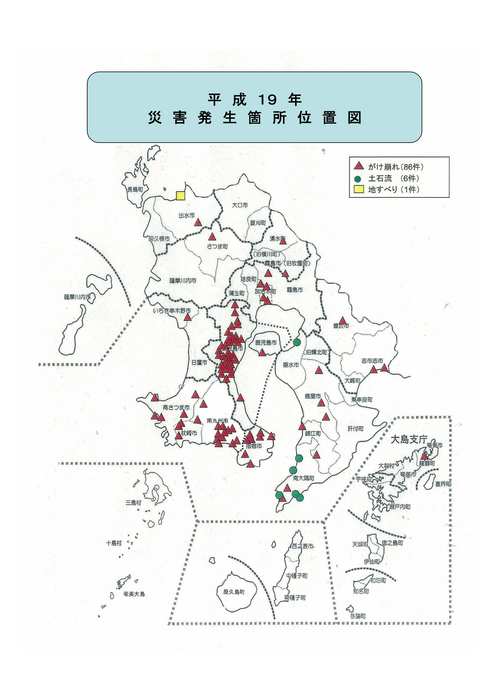 平成19年災害発生箇所