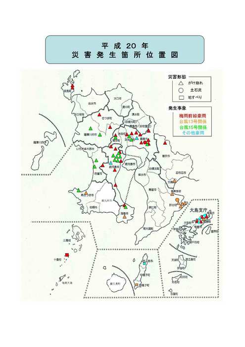 H20年梅雨時期災害発生箇所
