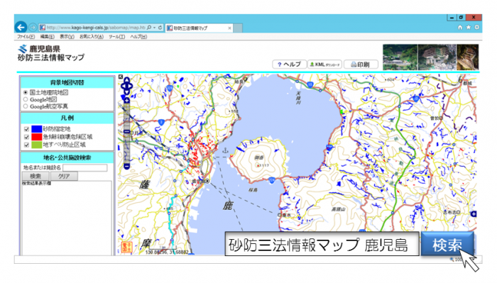 砂防三法情報マップのスクリーンショット