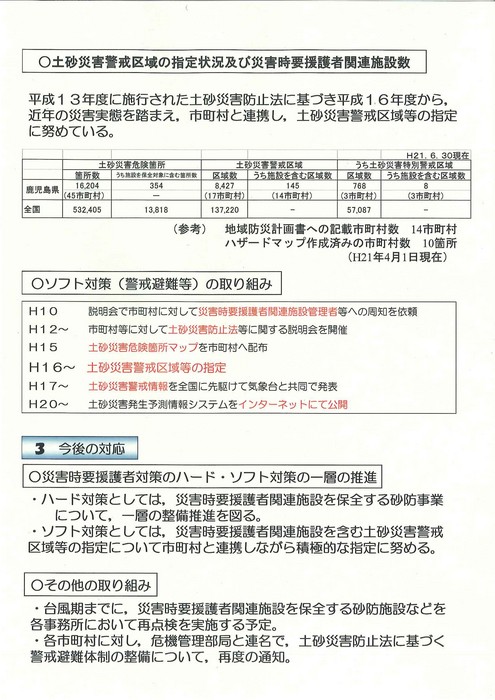 土砂災害警戒区域の指定状況及び災害時要援護者関連施設数