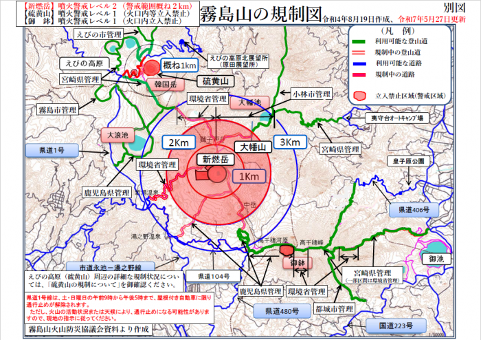 霧島山の登山道の状況（R7.5.27）