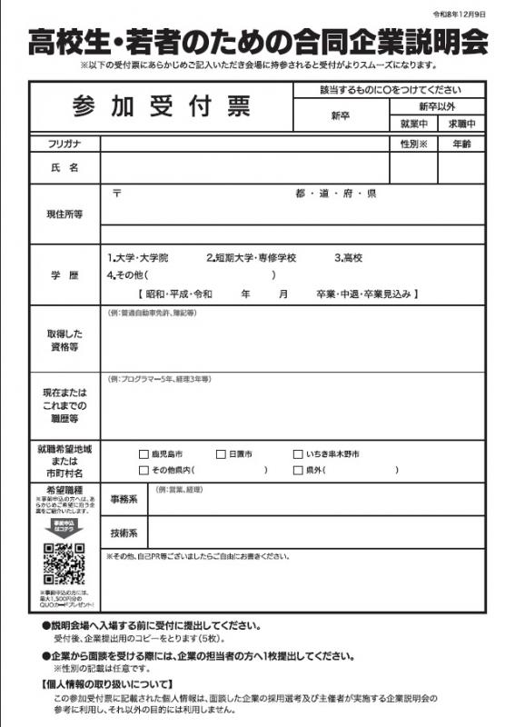 チラシ裏面