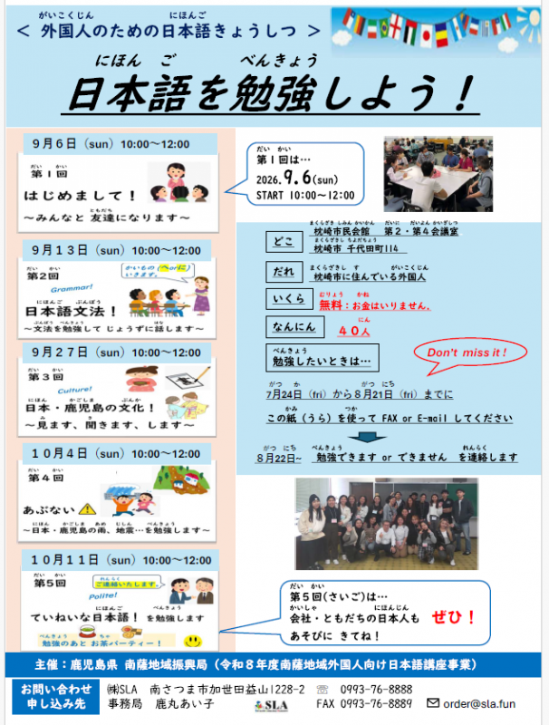 枕崎市チラシ