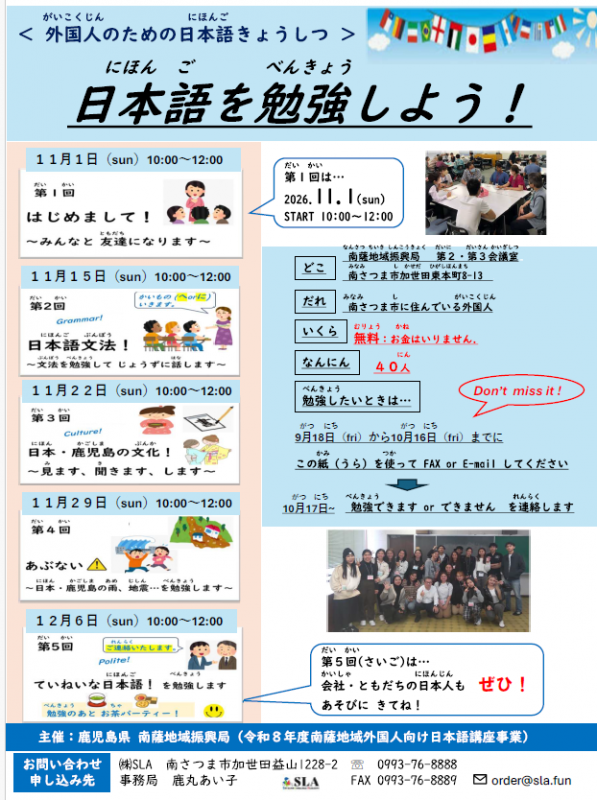 南さつま市チラシ