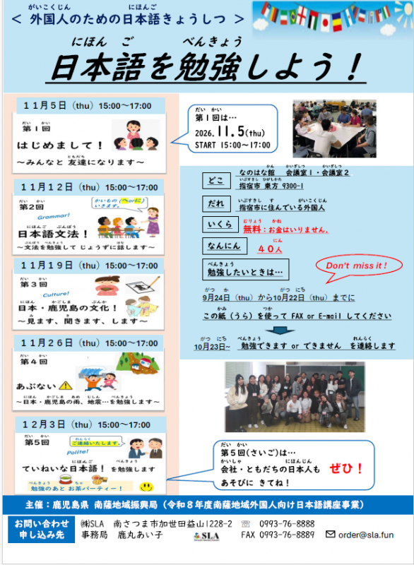 ☆指宿市チラシ