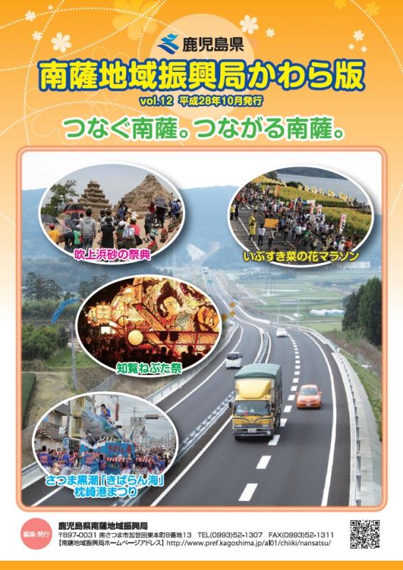 表紙(つなぐ南薩。つながる南薩。)