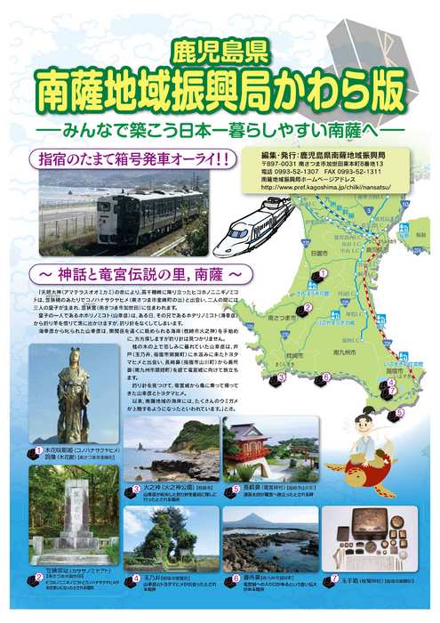 写真「南薩地域振興局かわら版表紙」