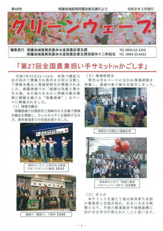 グリーンウェーブ48号1枚目