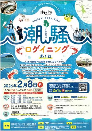 潮騒ロゲイニング＿１