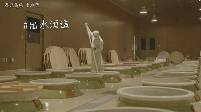 出水酒造