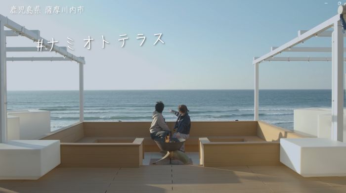 ナミオトテラス