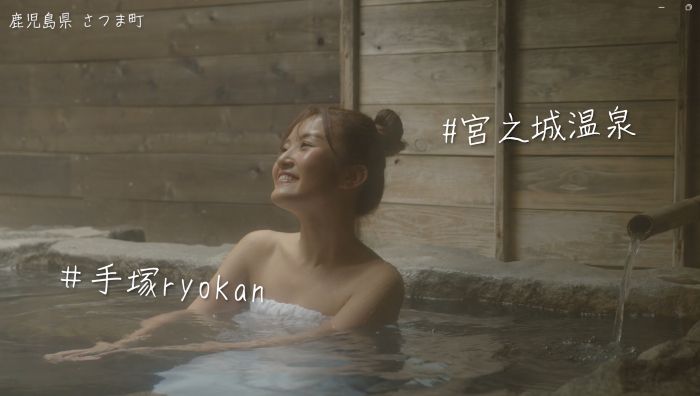 宮之城温泉