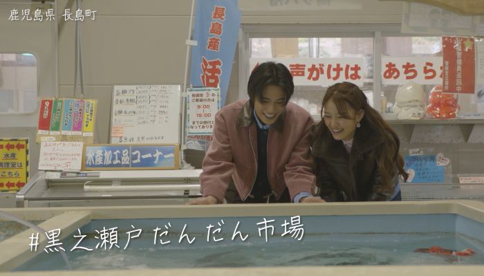 黒之瀬戸だんだん市場