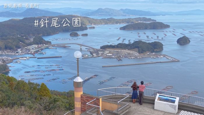 針尾公園