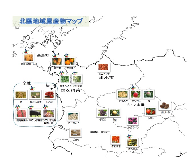 北薩地域農産物マップ