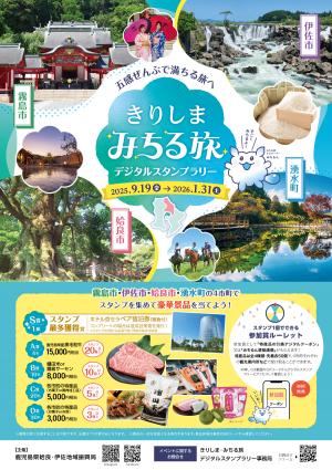 2025きりしまみちるチラシ表