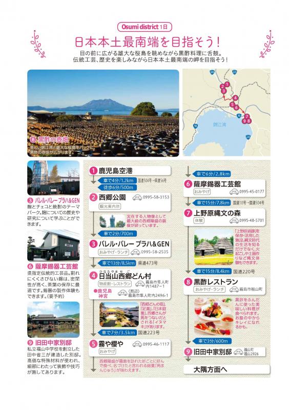 2024本土最南端