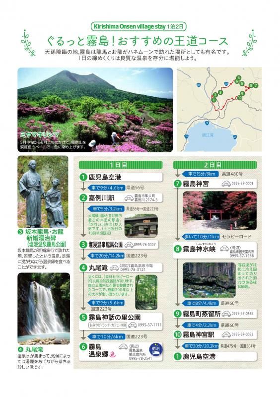 2024ぐるっと霧島