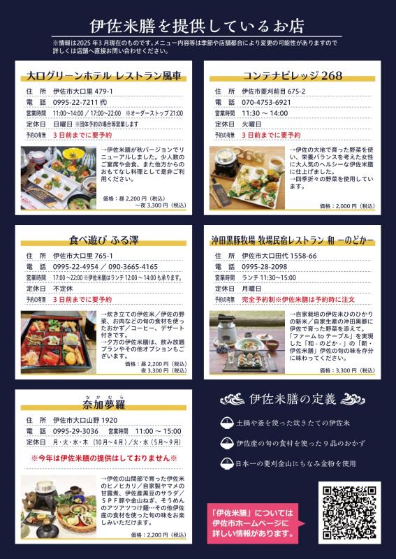 伊佐米膳2025