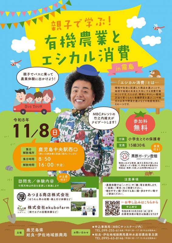 体験ツアーチラシ