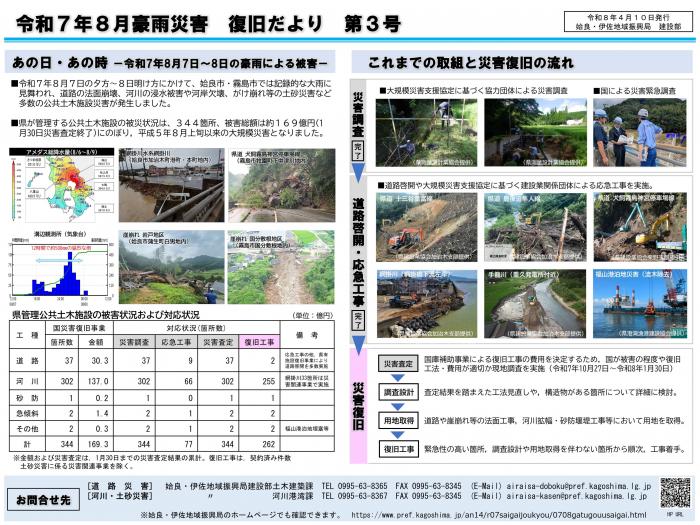 令和7年8月豪雨災害復旧だより第3号（P1）