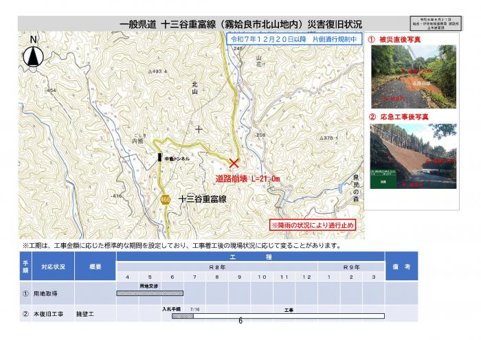 令和7年8月豪雨災害復旧だより第5号（P6）