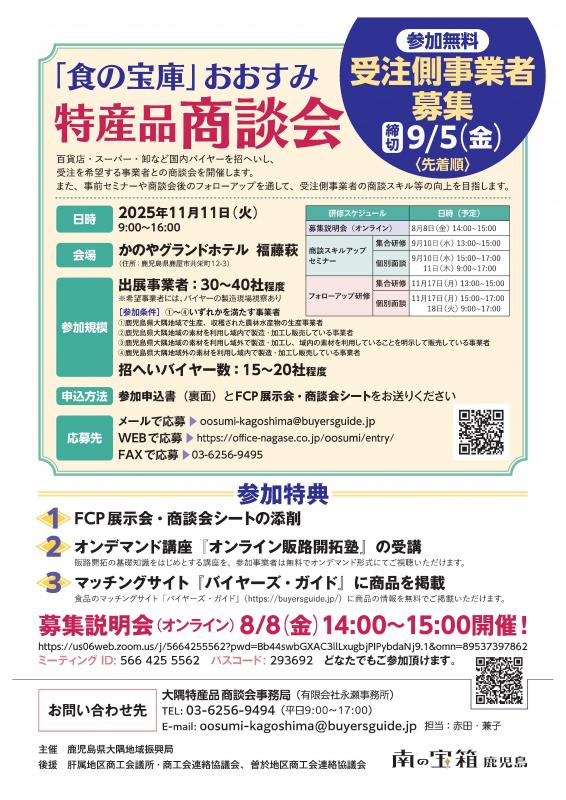 商談会表