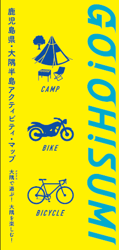 アクティビティマップ表紙