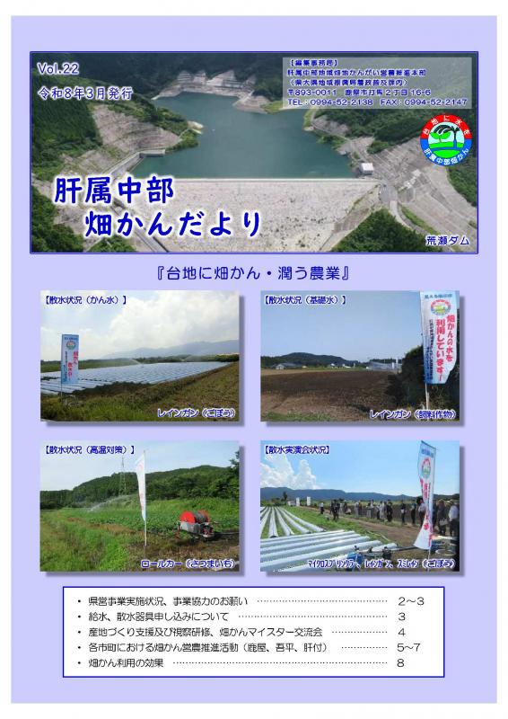 畑かんだよりVol.22(表紙)