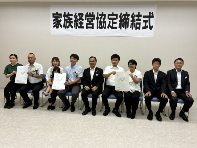 家族経営協定締結式