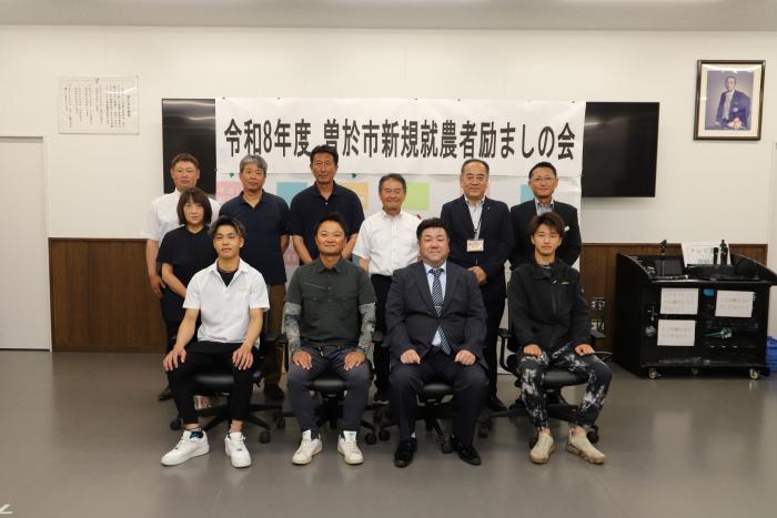 曽於市新規就農者励ましの会