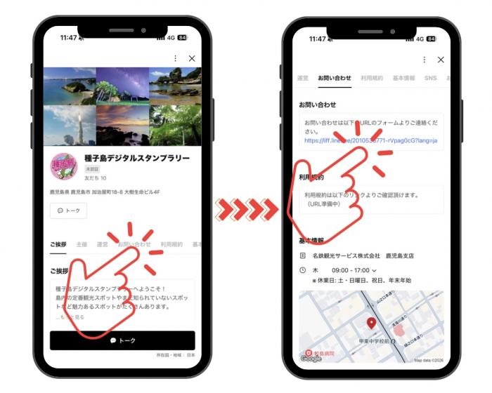 LINE問い合わせ