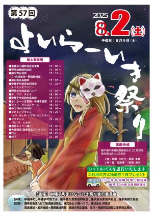 よいらーいき祭り