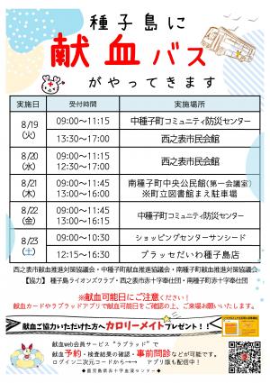 2025版献血広報チラシ（表面）