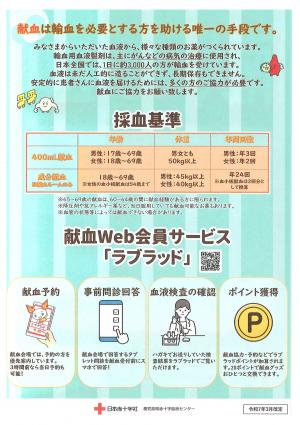  2025版献血広報チラシ（裏面）