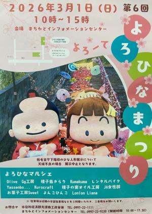 よろひなまつりポスター