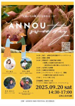 annnousweetdayチラシ