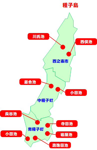 種子島防災重点ため池