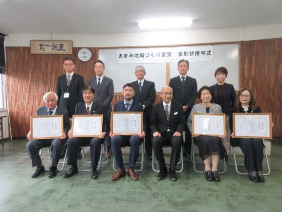 R6あまみ地域づくり褒賞集合写真