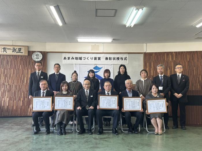 令和7年度あまみ地域づくり褒賞