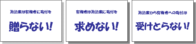 三ない運動