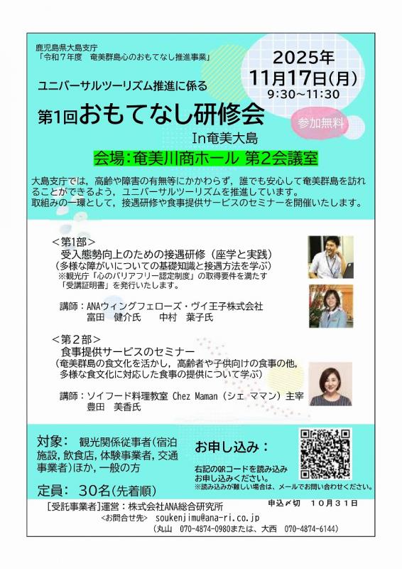 奄美大島チラシ画像