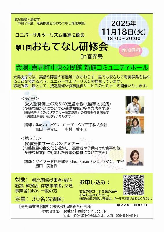 喜界島チラシ画像