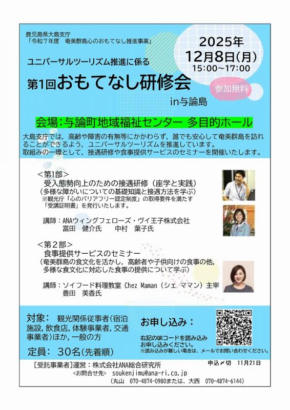 与論島チラシ画像