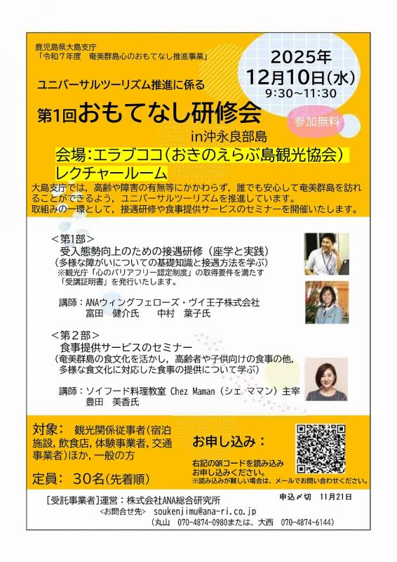 沖永良部島チラシ