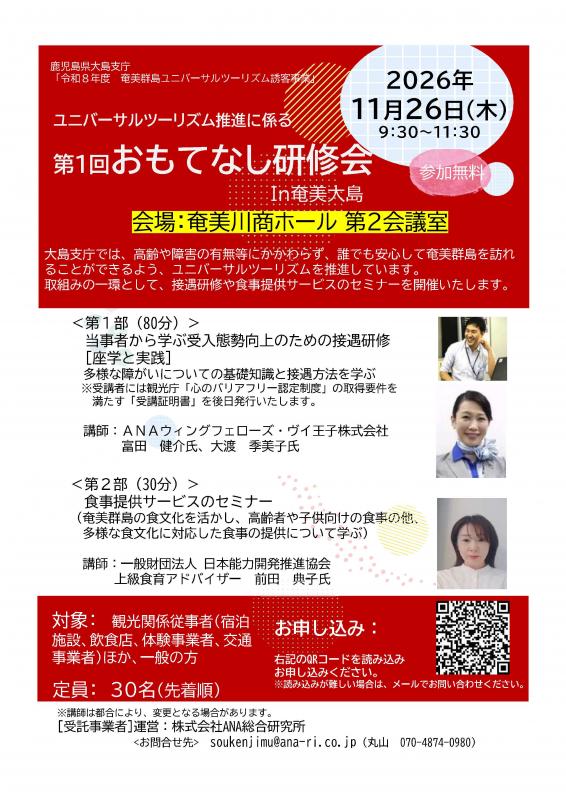 奄美大島会場チラシ