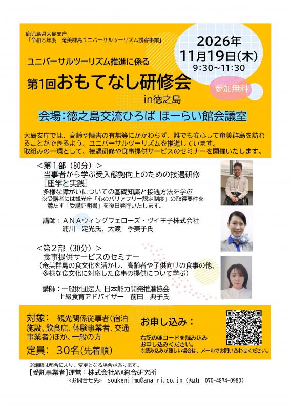 徳之島会場チラシ