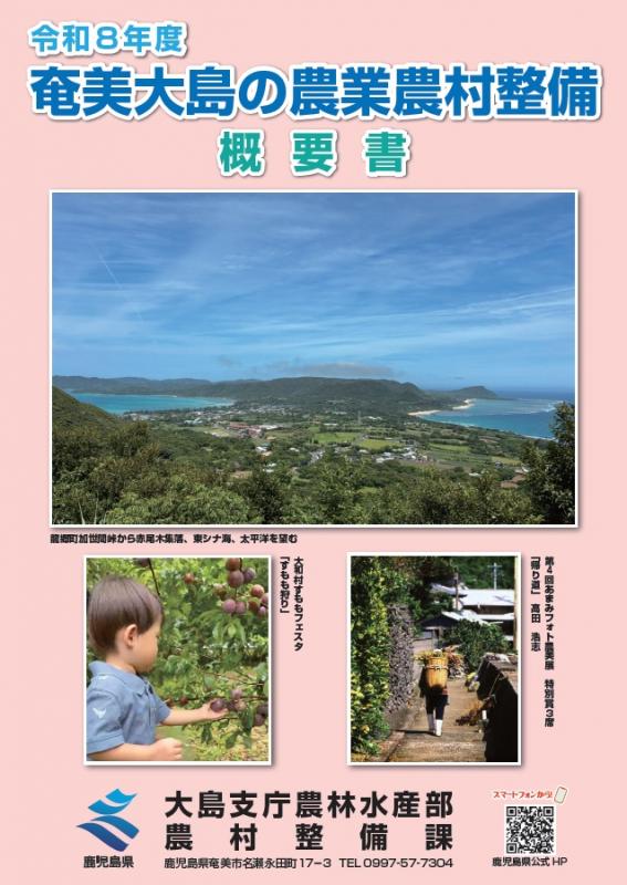 R8概要書表紙