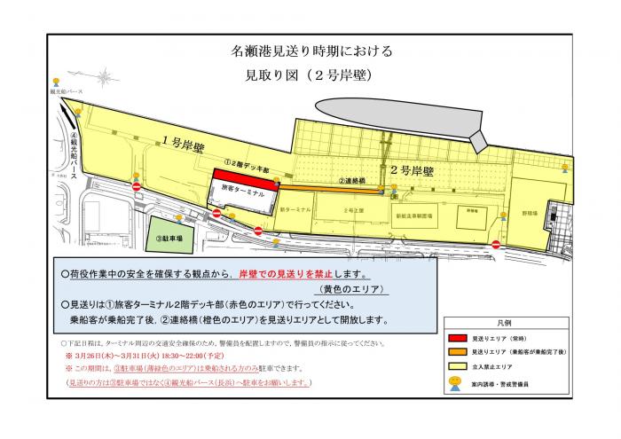 名瀬港見取り図1