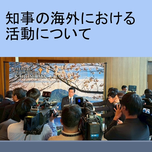 知事写真